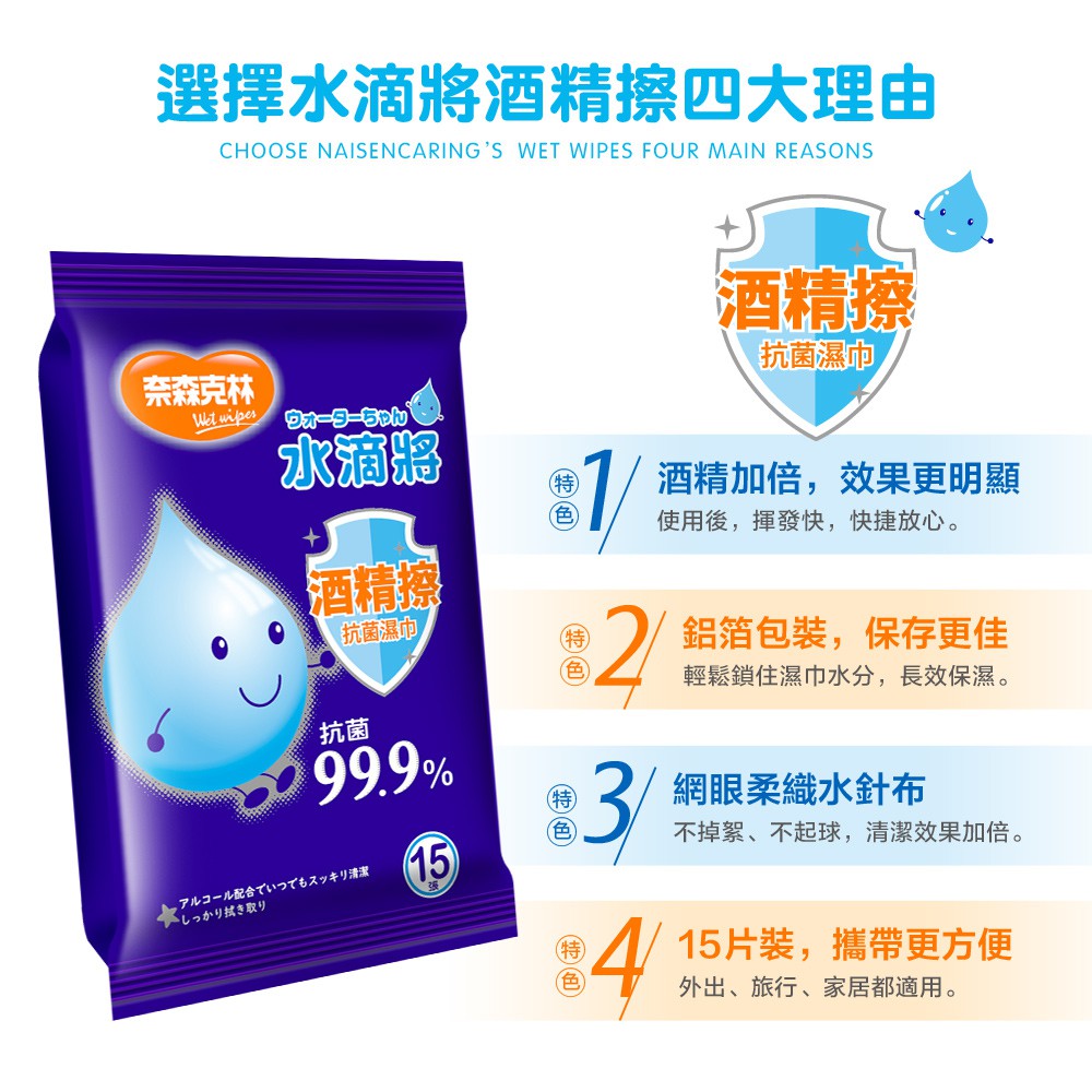 現貨 奈森克林水滴將酒精擦抗菌濕巾隨身包水滴將濕巾濕紙巾酒精抗菌 00348 蝦皮購物