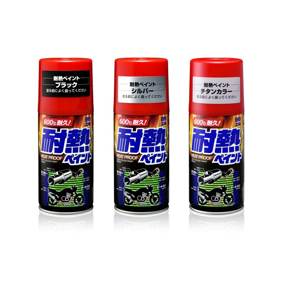 &lt;國際通&gt; 日本 SOFT99 耐熱噴漆-鈦金屬色 x 耐熱噴漆-黑色 x 耐熱噴漆-銀色 最高耐熱溫度為600℃