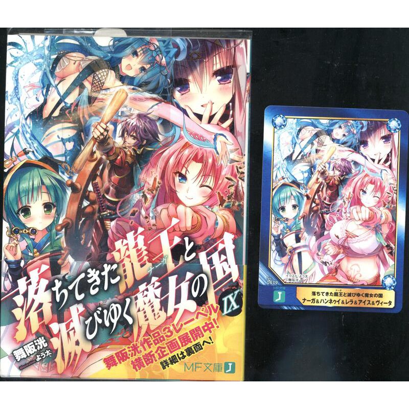 Animate特典 穿越時空的龍王與邁向滅亡的魔女之國9卷附a B T C卡舞阪洸 よう太 日本日文輕小說 東立 蝦皮購物