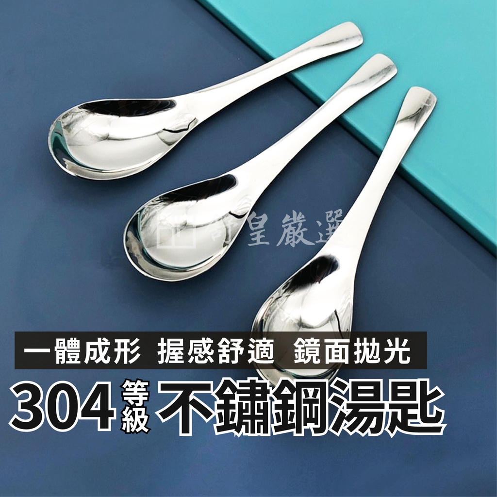 304不鏽鋼📢挑戰市場最低價📢不繡鋼餐具 叉子 湯匙 水果叉 湯勺 大湯匙 環保餐具 餐具組