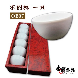 全祥茶莊 50cc 不倒杯 一只 (直徑7公分 高3.7公分) OB07