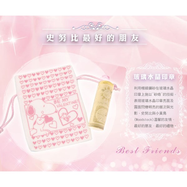 史努比snoopy 最好的朋友 6分圓型玻璃水晶印鑑組 含刻 蝦皮購物