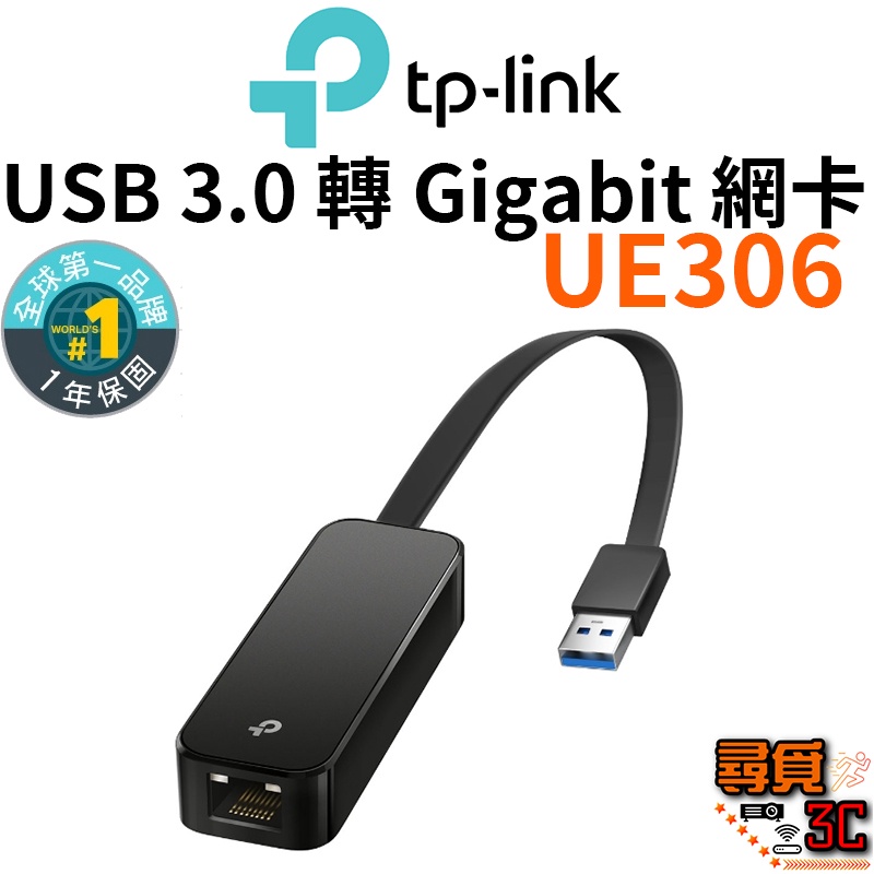 【TP-Link】UE306 USB 3.0 轉 Gigabit 網卡 Gigabit乙太網路卡 網路卡