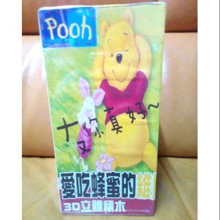 Pooh 愛吃蜂蜜的維尼熊 3D立體積木 1650pcs