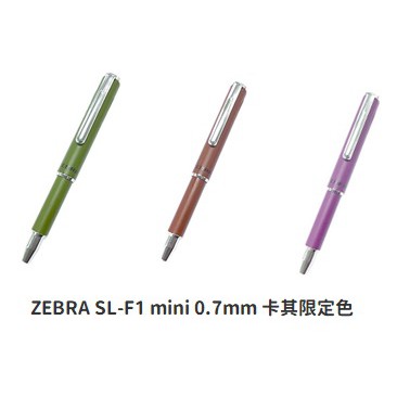 日本 ZEBRA斑馬 BA55 伸縮桿原子筆 迷你油性圓珠筆SL-F1 mini筆芯 限定色【亞貿購物趣】