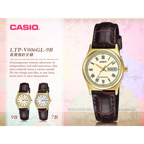 CASIO 手錶   LTP-V006GL-9B 女錶 指針錶 皮革錶帶 日/星期 防水 LTP-V006GL