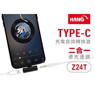 【HANG Z24T】Type c 二合一充電音頻轉換器/邊充電 邊聽音樂/迷你/T型/小米/OPPO/華為/3.5mm