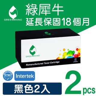 ［Greenrhino 綠犀牛］for Fuji Xerox (CT202137)★2黑超值組★高容量環保碳粉匣(1k)