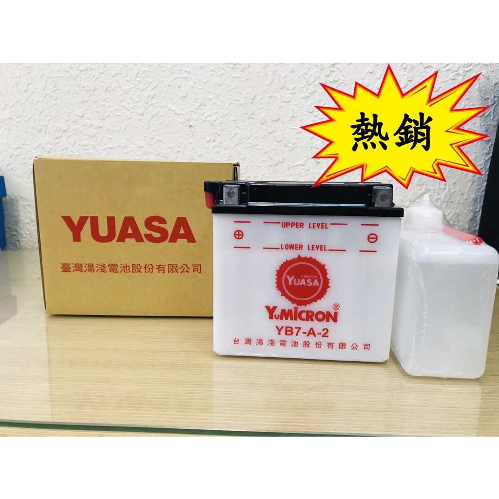 「當晚出貨」（附發票）湯淺電池全新公司貨 YUASA YB7-A-2 愛將專用電池