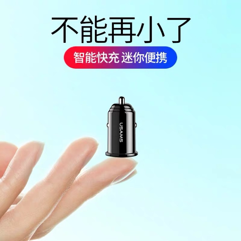 優勝仕 Usams 智能迷你車充3 1a快充車充帶指示燈點菸器車用usb充電頭汽車用手機充電車用充電器倍思