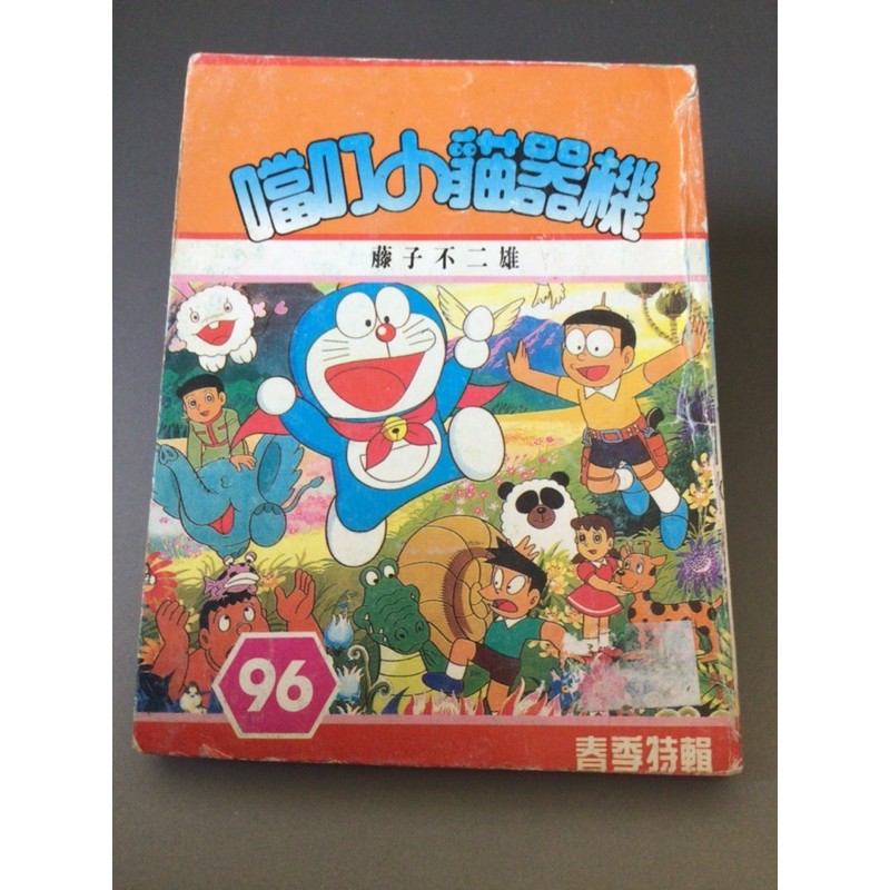 叮噹小叮噹漫畫 那裏買最便宜與商品比價 21年11月 飛比價格