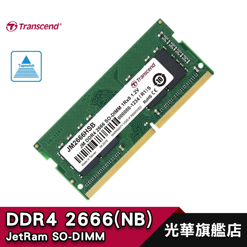 Transcend 創見 JetRam DDR4 2666 SO-DIMM NB/筆電用/RAM/記憶體 光華商場