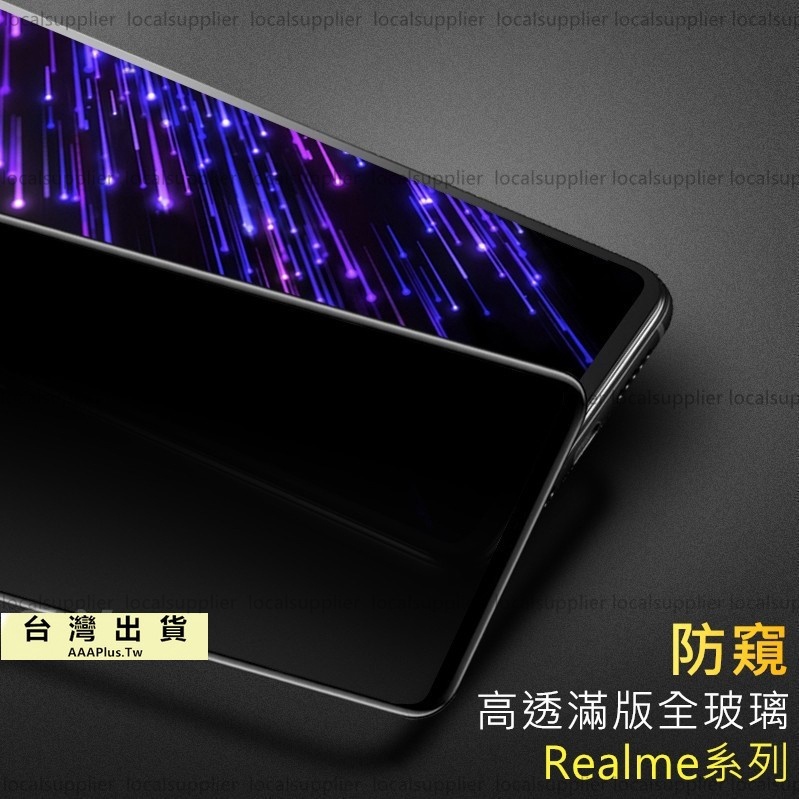 Realme防偷窺滿版玻璃貼 防窺玻璃保護貼適用XT C3 6 6i 5 Pro 3 Realme6 Realme6i