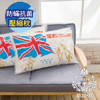 AGAPE雅家倍《英國品牌抗菌Q彈壓縮枕》MIT臺灣製造 超Q彈透氣柔軟舒適-(促銷)買一送一