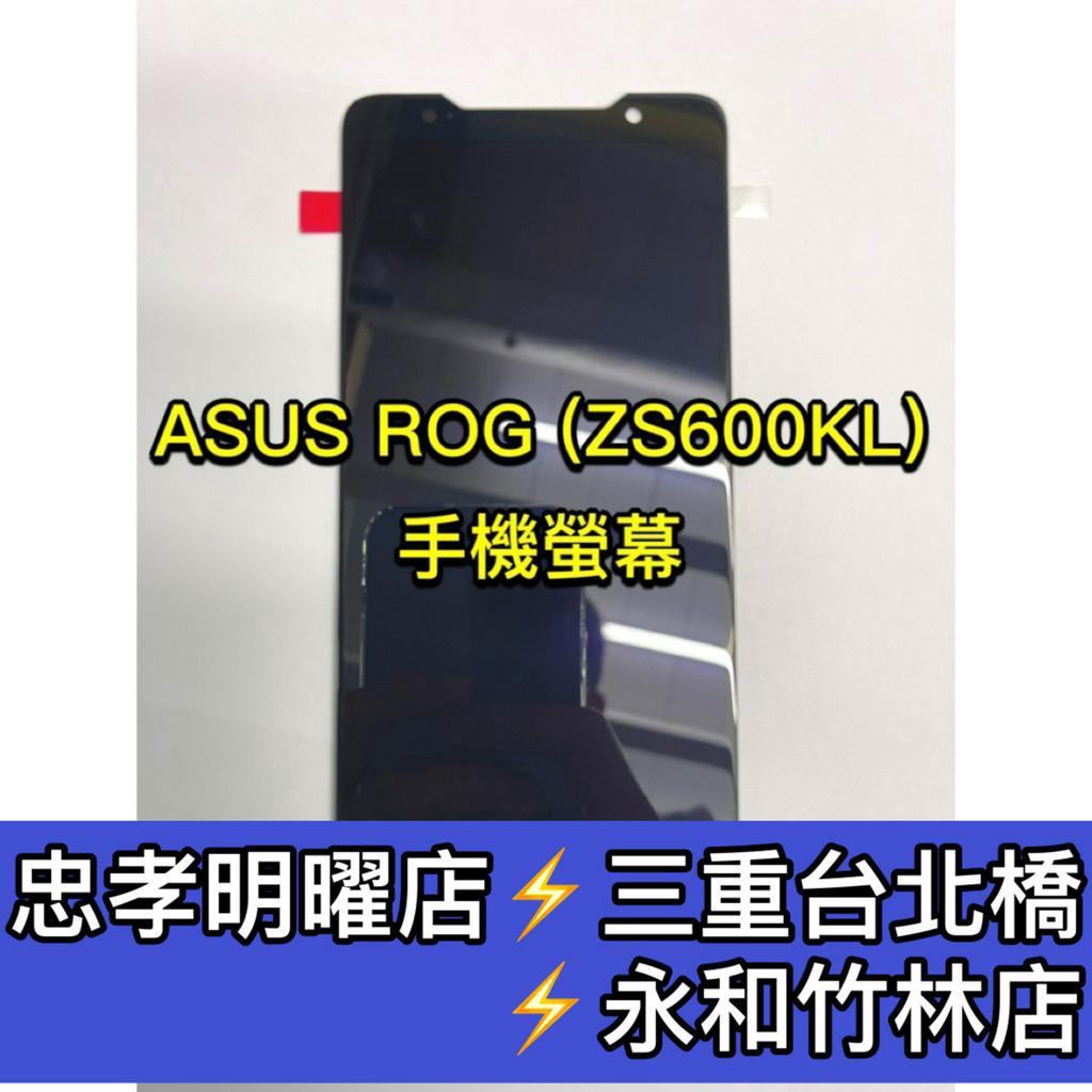 ASUS 華碩 ROG 螢幕總成 ZS600KL 螢幕 ROG 螢幕 換螢幕 螢幕維修更換