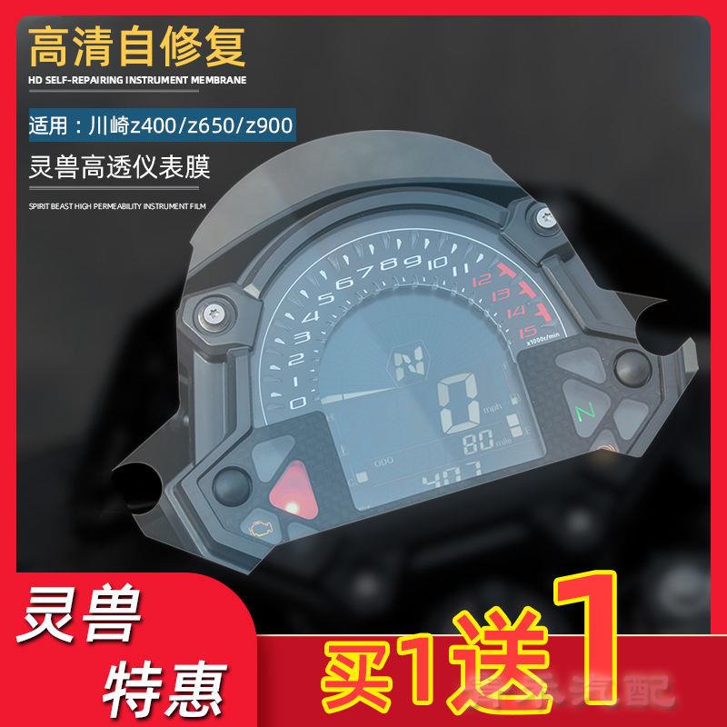 青禾汽配💎適用川崎Z400儀錶膜靈獸改裝配件Z650碼錶膜Z900屏幕高清保護貼膜