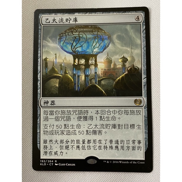 MTG 卡拉德許 乙太流貯庫 aetherflux reservoir 普 中文版