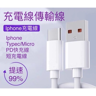 iPhone 1米2米3米充電線 蘋果充電線 PD線1米 蘋果PD線 安卓充電線 Type-C 快充 充電線 傳輸線