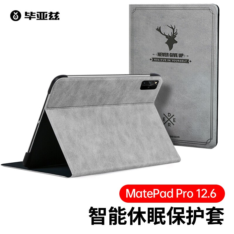 平板電腦保護套 平板保護殼 畢亞茲 華為MatePad Pro12.6英寸保護套 2021年款鴻蒙華為平板電腦保護殼輕薄