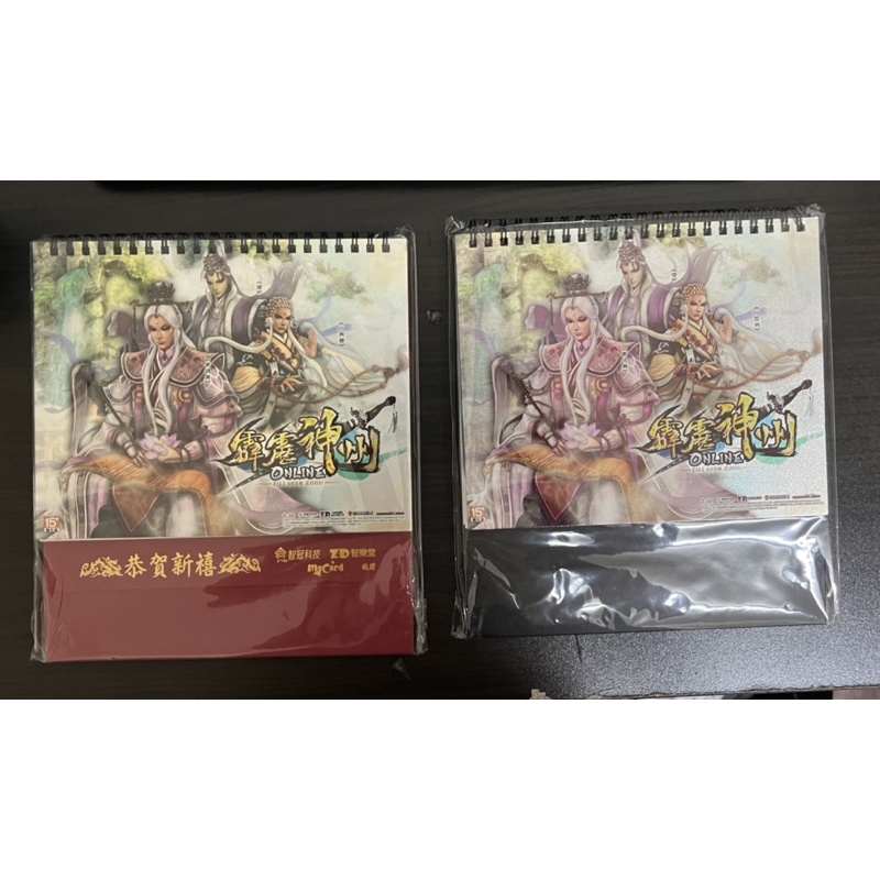 霹靂神州2013年桌曆