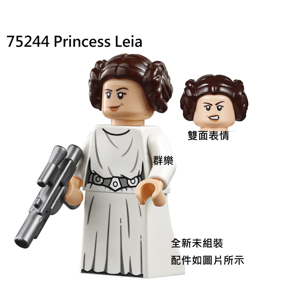 【群樂】LEGO 75244 人偶 Princess Leia 現貨不用等