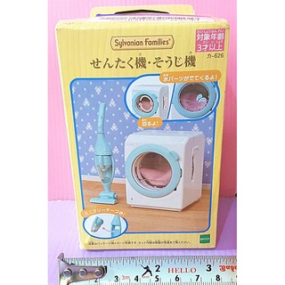 【Mika】森林家族 洗衣機吸塵器（不含娃娃，盒損）Sylvanian Families