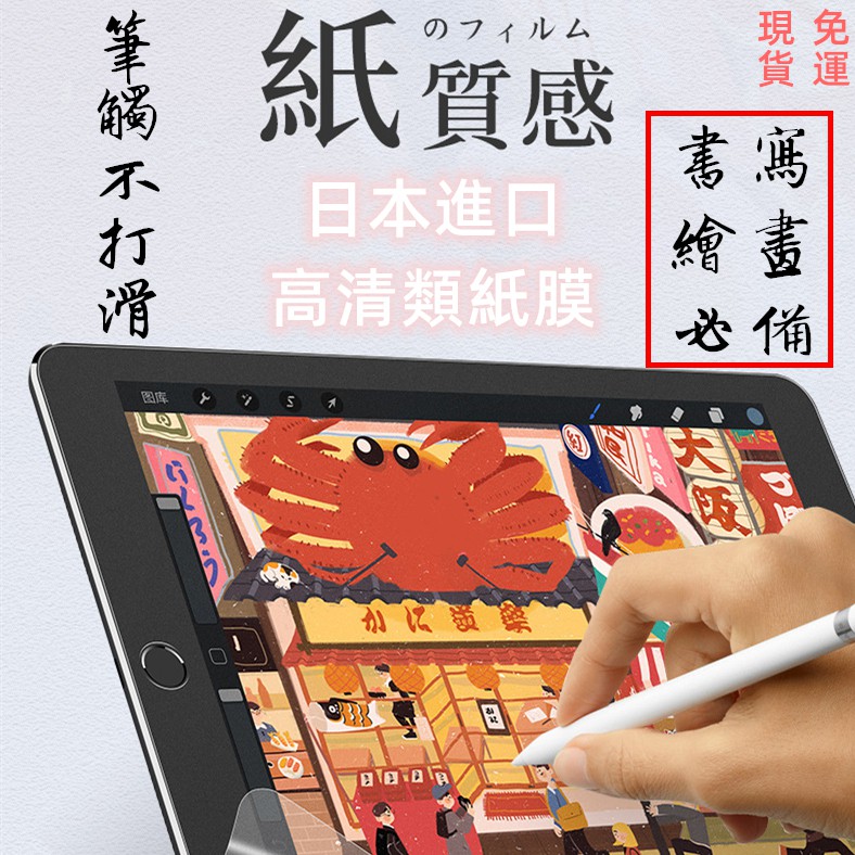 現貨 iPad類紙膜 肯特紙 日本🇯🇵原料手寫膜 紙質感抗指紋防藍光 適用10代 air4/5 pro11吋 Mini6