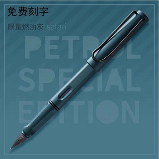 【現貨可刻字】德國凌美鋼筆2017限量LAMY Safari狩獵者磨砂藍灰燃油灰汽油藍鋼筆ins冷淡風 藍灰色墨水禮盒裝