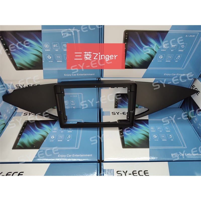 三菱 Zinger 安卓機 9吋 專用 音響 導航 GPS 車機 安卓 多媒體 全新 SYECE 紳曜數位