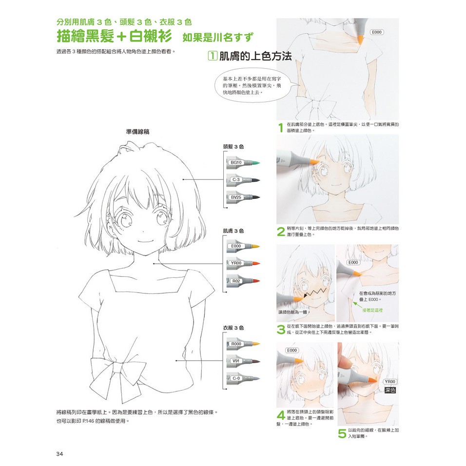 Copic麥克筆作畫的基本技巧 可愛的角色與生活周遭的各種小物品 川名すず 角丸圓 蝦皮購物