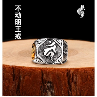 【0薩婆訶0】鍍銀男款食指戒子復古泰銀不動明王梵文戒指食指指環