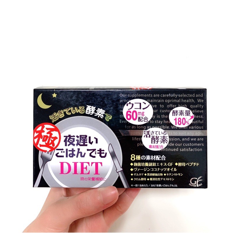 日本新谷黑金版酵素 NIGHT DIET 日本新谷酵素 黑極黑金版 夜酵素 夜間活性生酵素 ～現貨