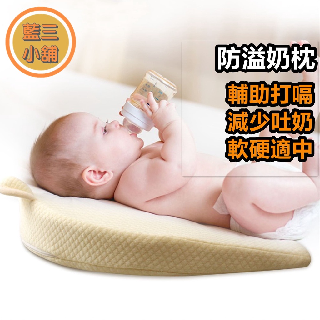 台灣現貨 吐奶枕 防溢奶枕  寶寶枕頭 防吐奶 寶寶用品 嬰兒用品 寶媽必備 嬰兒枕 圓形斜坡墊 記憶棉嬰兒枕