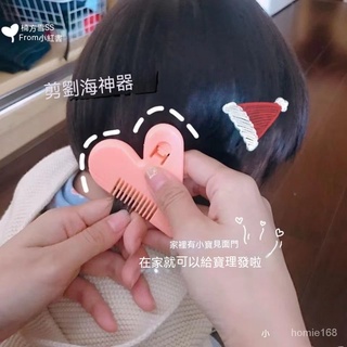 【歐歐選物】🔥臺灣熱賣🔥剪劉海神器兒童剪刀IG高顔值學生安全理髮碎髮打薄剪刀劉海專用