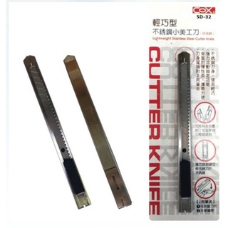 COX SD-32輕巧型不銹鋼小美工刀/小美工刀片