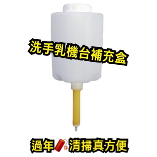DUSKIN洗手乳機臺補充盒❤️臺製❤️13:00前下單24小時出貨❤️適用抗菌洗手乳4L❤️ 有貨才敢大聲說便宜❤️