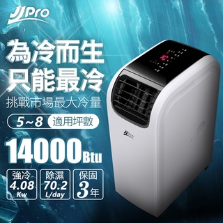 【JJPRO】WiFi智慧移動式冷氣 升級款(14000BTU 冷氣、風扇、手機遠端控制) JPP13-14K