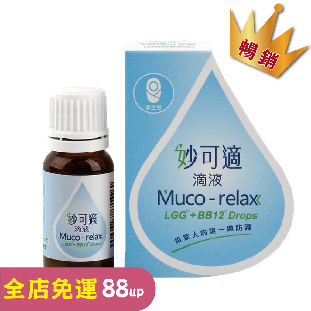 可聊聊享優惠價 妙可適滴劑益生菌lgg Bb12 8ml 瓶 蝦皮購物