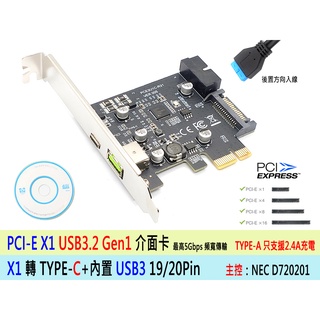 台灣出貨 PCI-E X1 轉 USB3.2 介面卡 TYPE-A TYPE-E TYPE-C 一年保