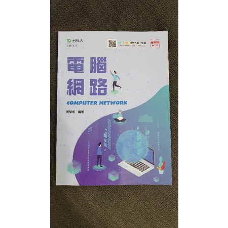 全新 台科大 電腦網路 黃智宏著 第二版 高雄可面交