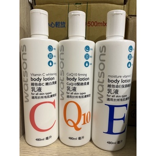 熱銷🔥屈臣氏身體乳液 維他命E/C/Q10保濕嫩膚身體乳液480ml body lotion