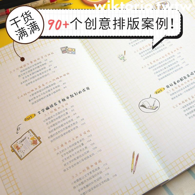下殺人人都需要的手帳排版教程飛樂鳥手帳版零基礎大全書創意簡筆畫手繪本排版案例diy手賬入坑指南繪畫漫畫入門書彩