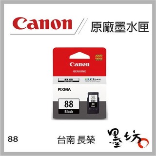 【墨坊資訊-台南市】CANON PG-88 原廠墨水匣 黑色 高容量 適用於 E500 / E600