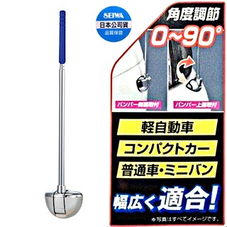 樂速達汽車精品【K381】日本精品 SEIWA 黏貼式 保險桿可拆式 90度角度可調伸縮旗桿(245~500mm)