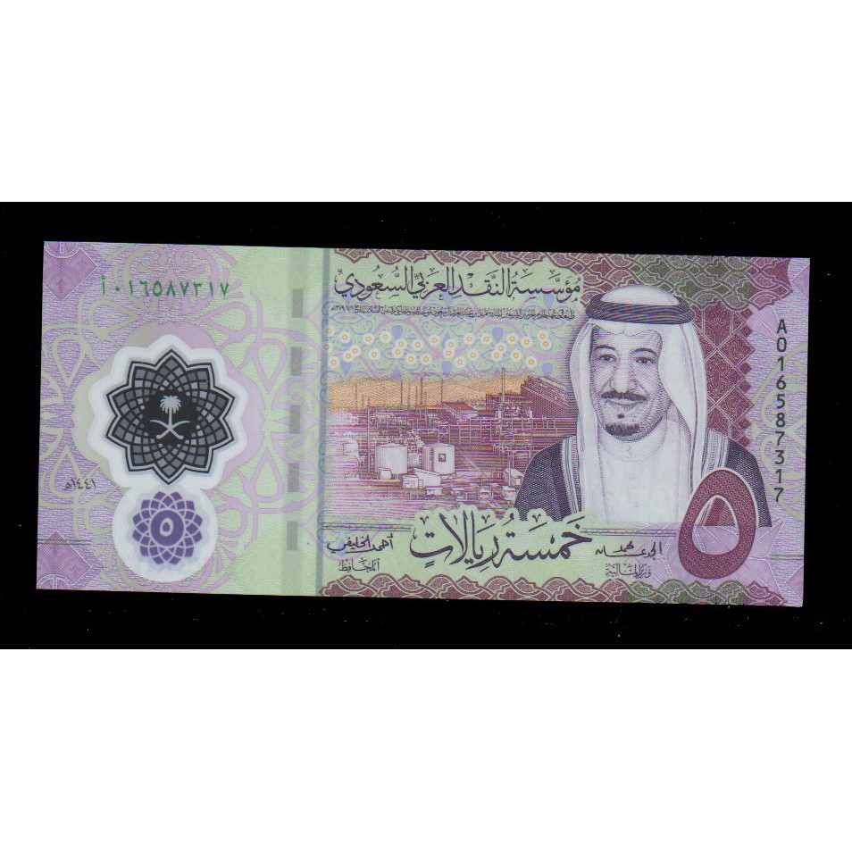【低價外鈔】沙烏地阿拉伯2020年 5Riyals 塑膠鈔一枚，新發行~