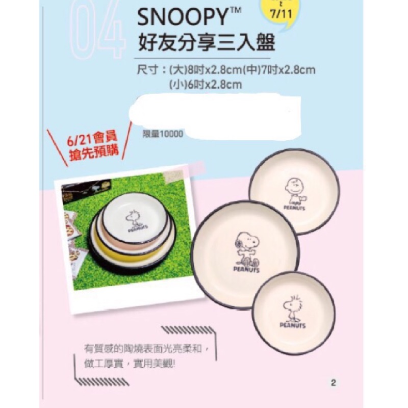 ～薰之物～ 附發票💯 康是美 SNOOPY 史努比 好友分享 三入盤 餐盤 餐具 瓷盤 盤子 餐盤組 陶瓷盤 瓷盤組