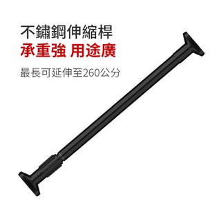 【不鏽鋼伸縮桿】 多尺寸不鏽鋼伸縮桿 陽臺橫桿直桿浴簾桿伸縮桿 橫桿 窗簾桿晾衣桿 高承重 免釘 免磚牆 免打孔伸縮桿