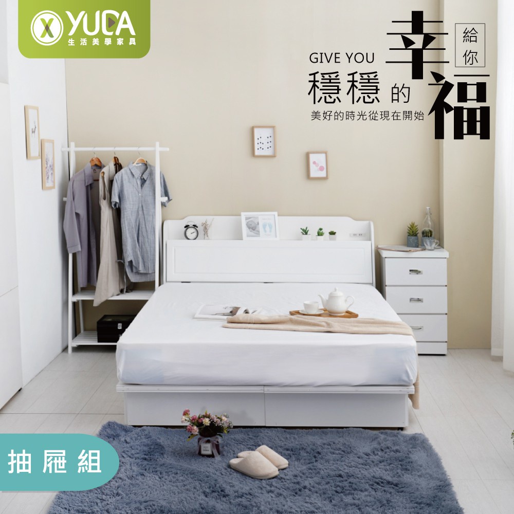 【YUDA】六大抽屜床底組3.5尺5尺(附床頭插座+純白色床組)/床架組/房間組/收納床組英式小屋 北部免運