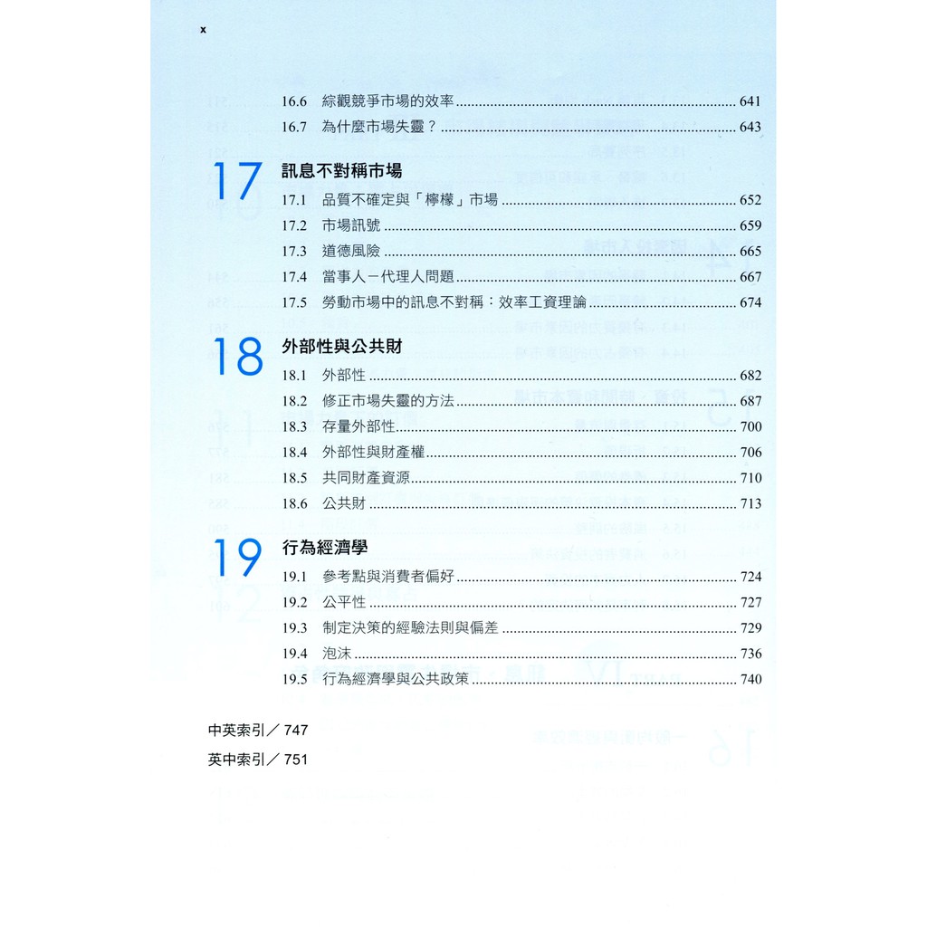 華泰文化 游慧光 個體經濟學 Pindyck Microeconomics 9e 九版9789869781558 蝦皮購物