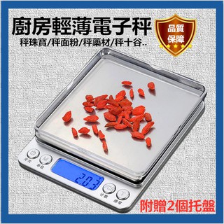 🔴現貨【不鏽鋼廚房秤】家用廚房秤(非供交易使用) 珠寶秤 食品秤 廚房秤 電子秤 藥材秤 高精密 不鏽鋼秤 烘培秤